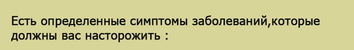 симптомы